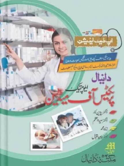Practice of Allopathic Medicine